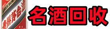 哈尔滨友才名酒回收店