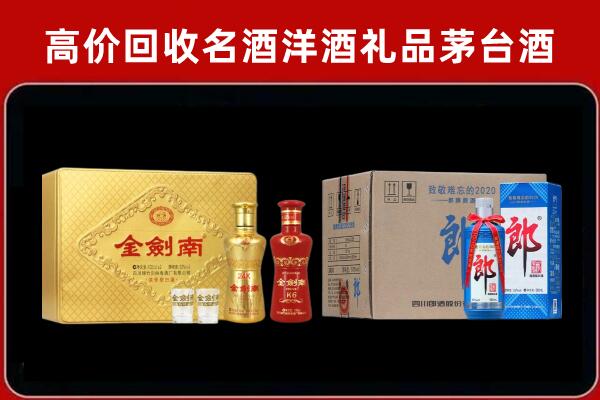 哈尔滨回收剑南春酒